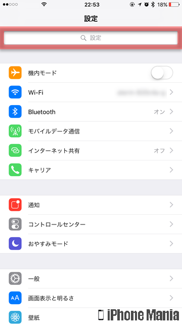 iPhoneの説明書 設定