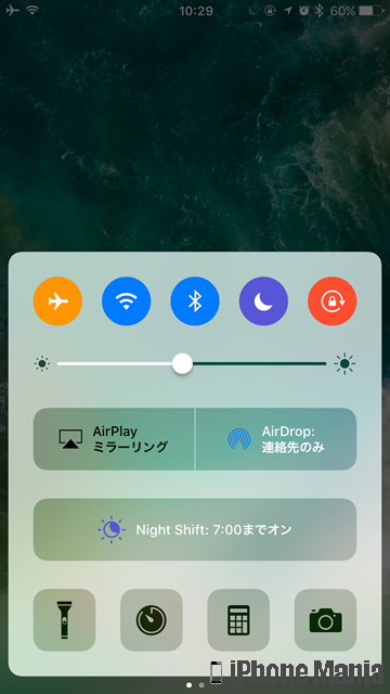 iPhoneの説明書 コントロールセンター