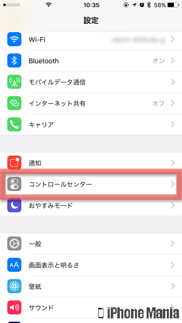 iPhoneの説明書 コントロールセンター
