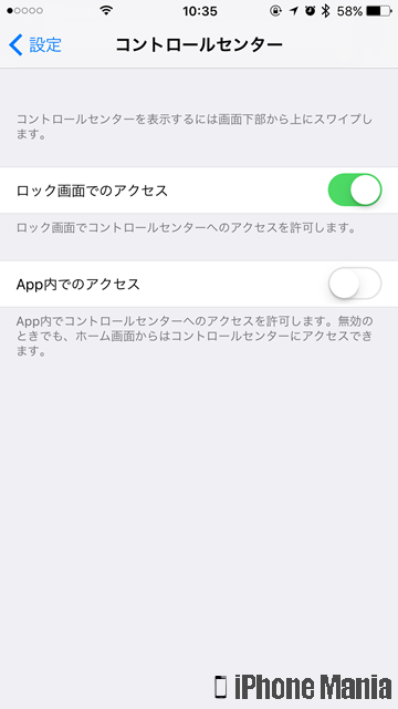 iPhoneの説明書 コントロールセンター