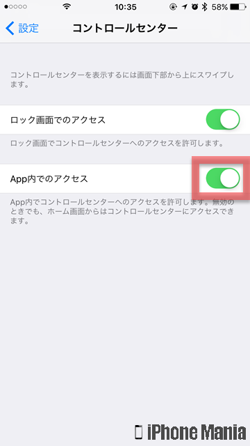 iPhoneの説明書 コントロールセンター