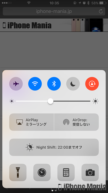iPhoneの説明書 コントロールセンター