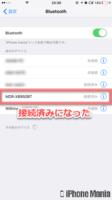 Iphoneとさまざまな機器をbluetoothで接続する設定 Iphone Mania