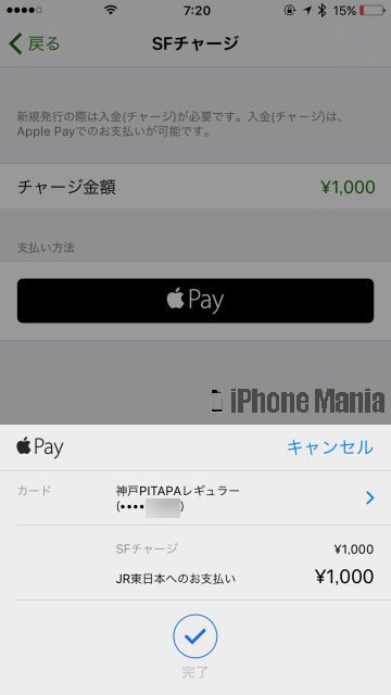 iPhoneの説明書 Apple Pay Suica