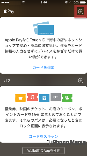 iPhoneの説明書 Apple Pay Suica