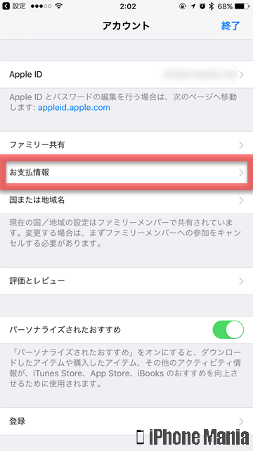 iPhoneの説明書 Apple ID 変更