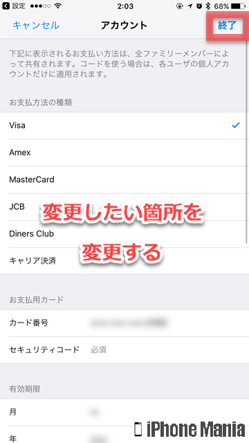 iPhoneの説明書 Apple ID 変更