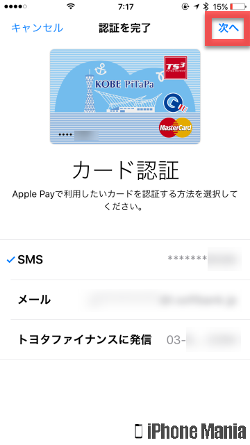 iPhoneの説明書 Apple Pay カード 追加