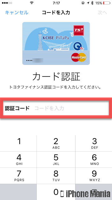iPhoneの説明書 Apple Pay カード 追加