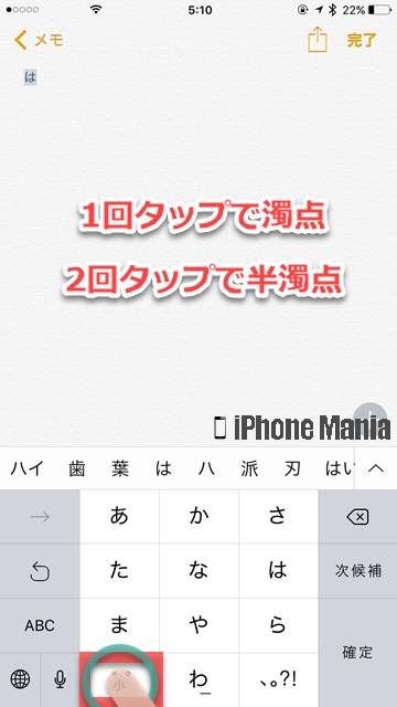 Tips Iphoneで文字を入力する基本操作を解説 Iphone Mania