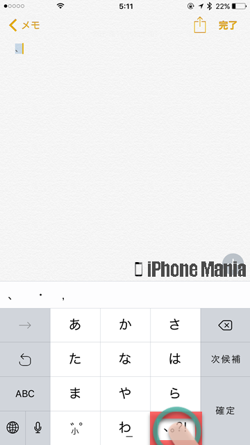 Tips Iphoneで文字を入力する基本操作を解説 Iphone Mania