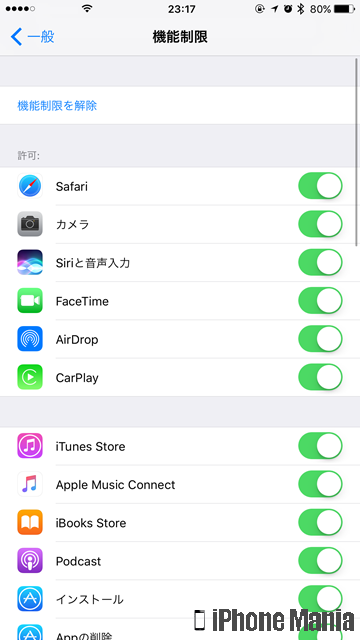 iPhoneの説明書 セキュリティ 設定