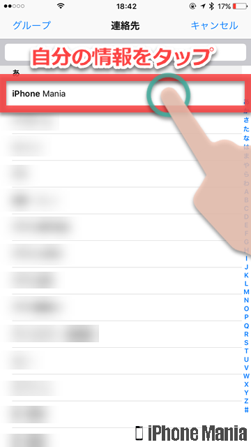 Tips Iphoneで自分の連絡先を 自分の情報 に連携させる方法 Iphone Mania