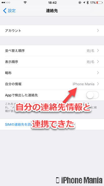 Tips Iphoneで自分の連絡先を 自分の情報 に連携させる方法 Iphone Mania