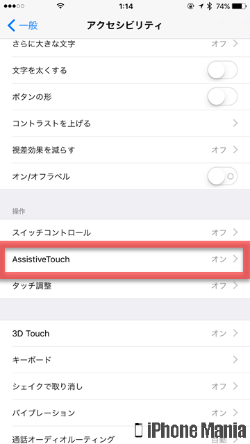 iPhoneの説明書 AssistiveTouch