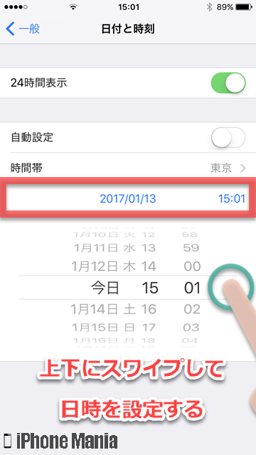 iPhoneの説明書 言語 地域 日付 時刻