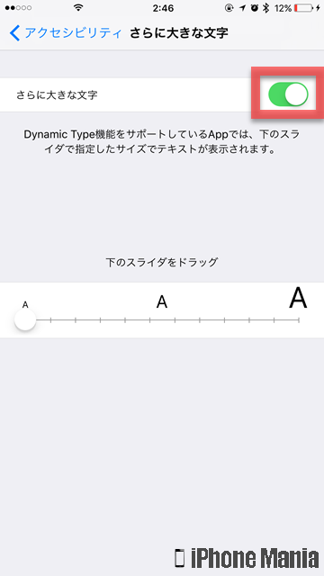 Tips Iphoneの画面に表示する文字サイズを変更する方法 Iphone Mania