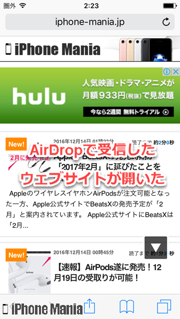 iPhoneの説明書 AirDrop