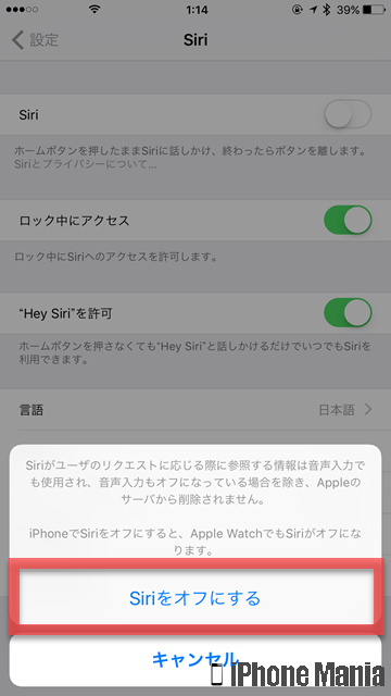 Tips Iphoneでsiriを使わず 音声コントロール で操作する方法 Iphone Mania
