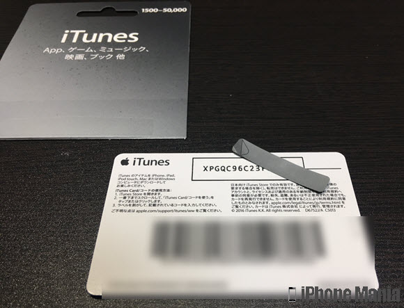 iPhoneの説明書 Apple ID 残高 チャージ
