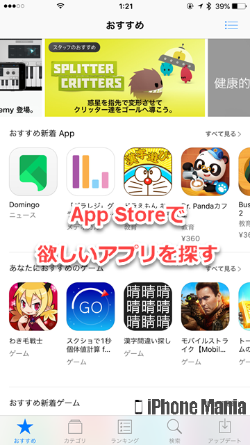 iPhoneの説明書 App Store アプリ 購入