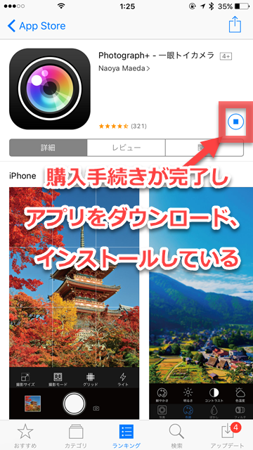 iPhoneの説明書 App Store アプリ 購入
