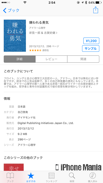 iPhoneの説明書 iBooks Store 購入 ブック マンガ