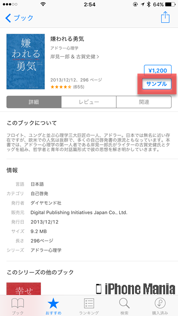 iPhoneの説明書 iBooks Store 購入 ブック マンガ