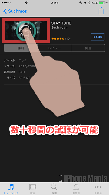 Tips Iphoneの Itunes Store で音楽 映画を入手する方法 Iphone Mania