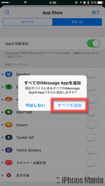 iPhoneの説明書 iMessage メッセージ ステッカー
