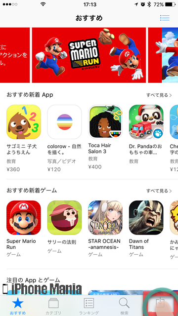 iPhoneの説明書 アプリ アップデート