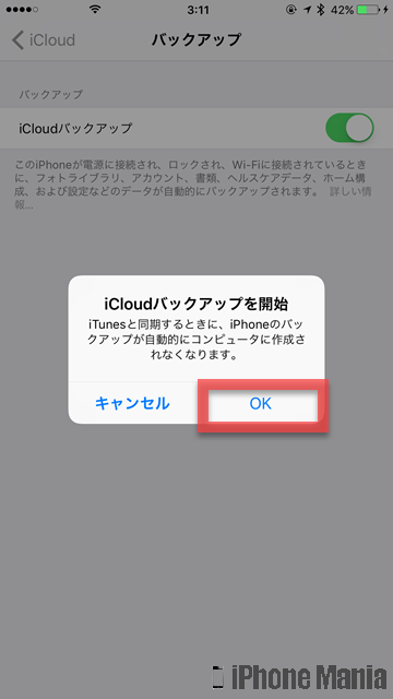 iPhoneの説明書 iCloud バックアップ