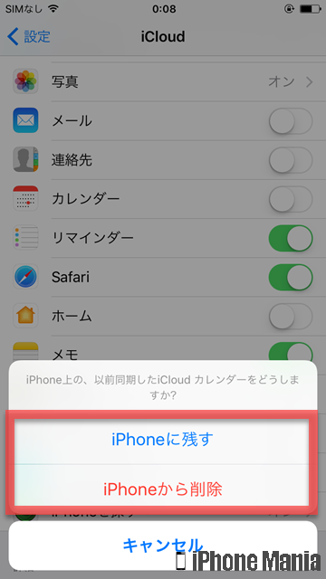 Tips Icloud上のデータとiphoneのデータを同期する方法 Iphone Mania