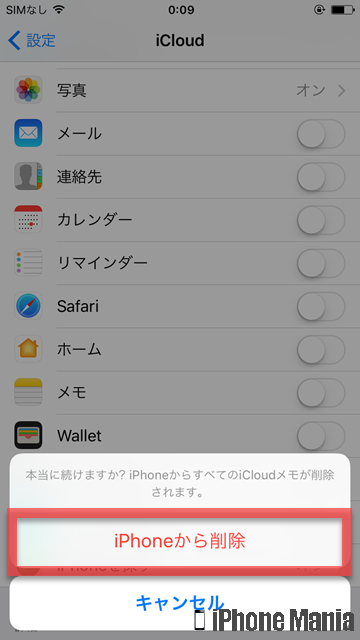 iPhoneの説明書 iCloud 同期