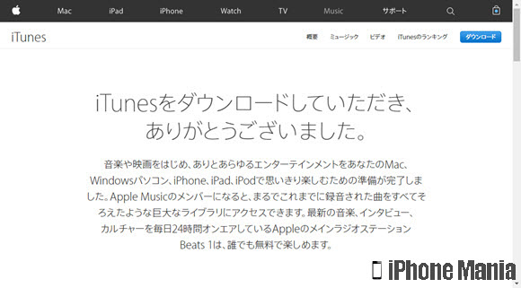 iPhoneの説明書 iTunes