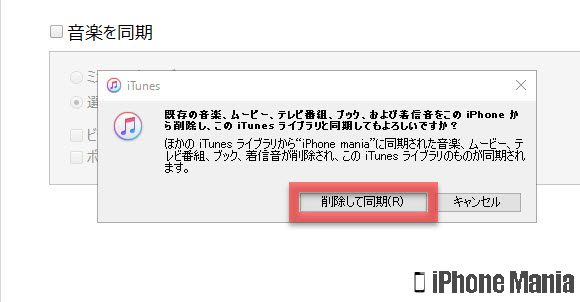 iPhoneの説明書 iTunes