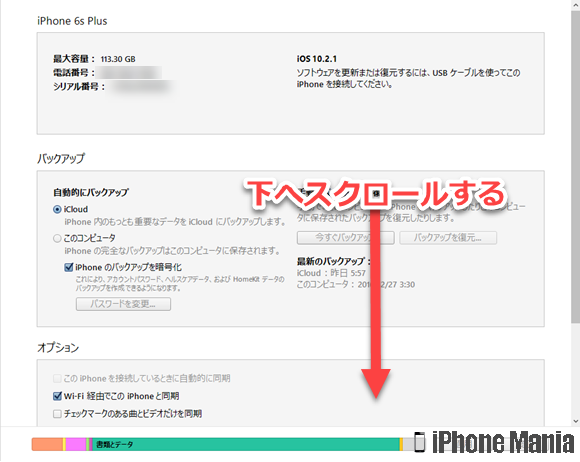 iPhoneの説明書 iTunes