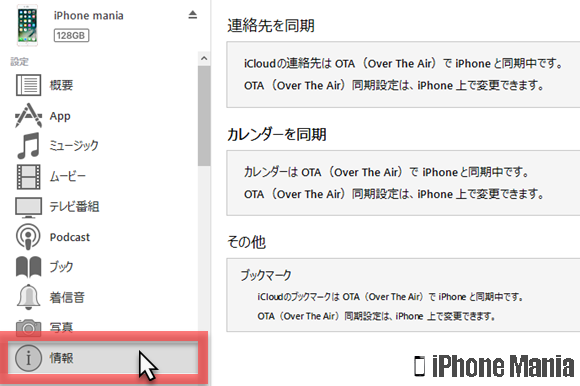 iPhoneの説明書 iTunes