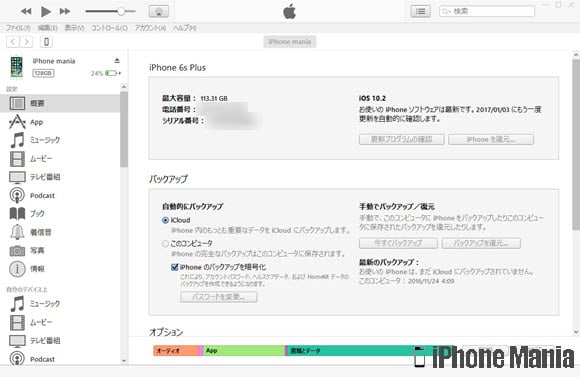 「設定」からバックアップを選択する