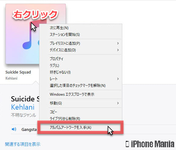 Itunes内の音楽のアートワーク ジャケット を表示する Iphone Mania