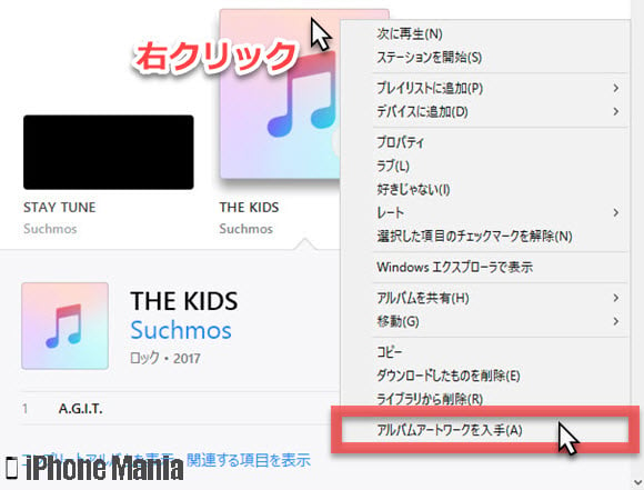 Itunes内の音楽のアートワーク ジャケット を表示する Iphone Mania