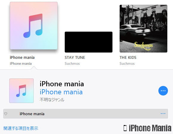 Itunes内の音楽のアートワーク ジャケット を表示する Iphone Mania