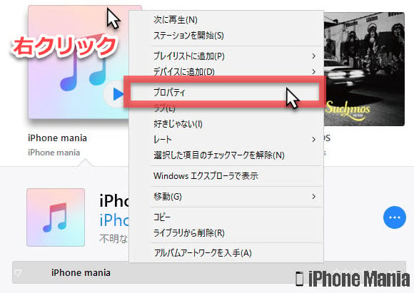 Itunes内の音楽のアートワーク ジャケット を表示する Iphone Mania