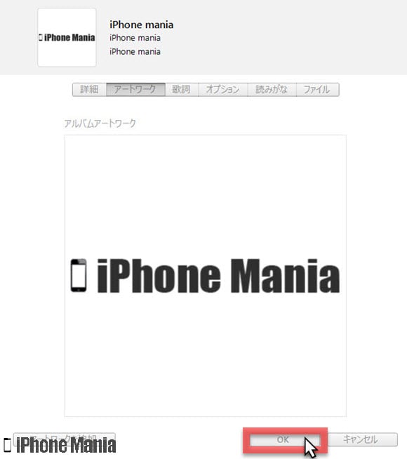 Itunes内の音楽のアートワーク ジャケット を表示する Iphone Mania