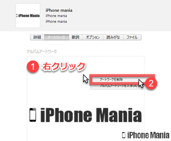 iPhoneの説明書 iTunes アートワーク