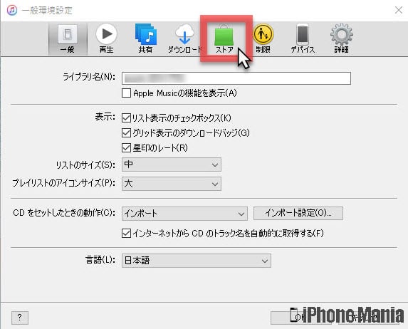 iPhoneの説明書 iTunes アートワーク