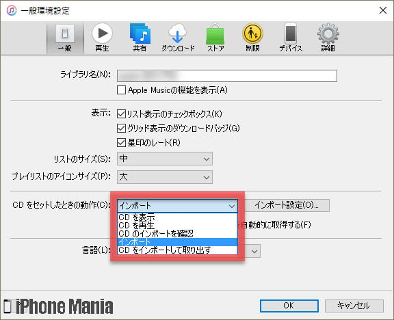 解説 Pcのitunesを使ってcdの音楽データを取り込む方法 Iphone Mania