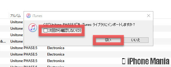 解説 Pcのitunesを使ってcdの音楽データを取り込む方法 Iphone Mania