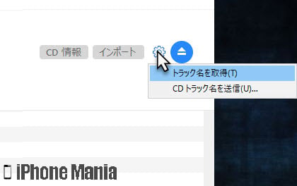 解説 Pcのitunesを使ってcdの音楽データを取り込む方法 Iphone Mania