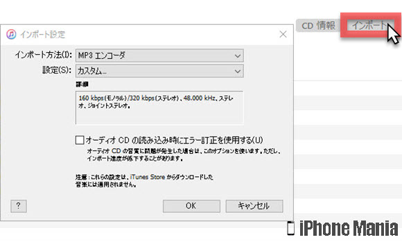 解説 Pcのitunesを使ってcdの音楽データを取り込む方法 Iphone Mania